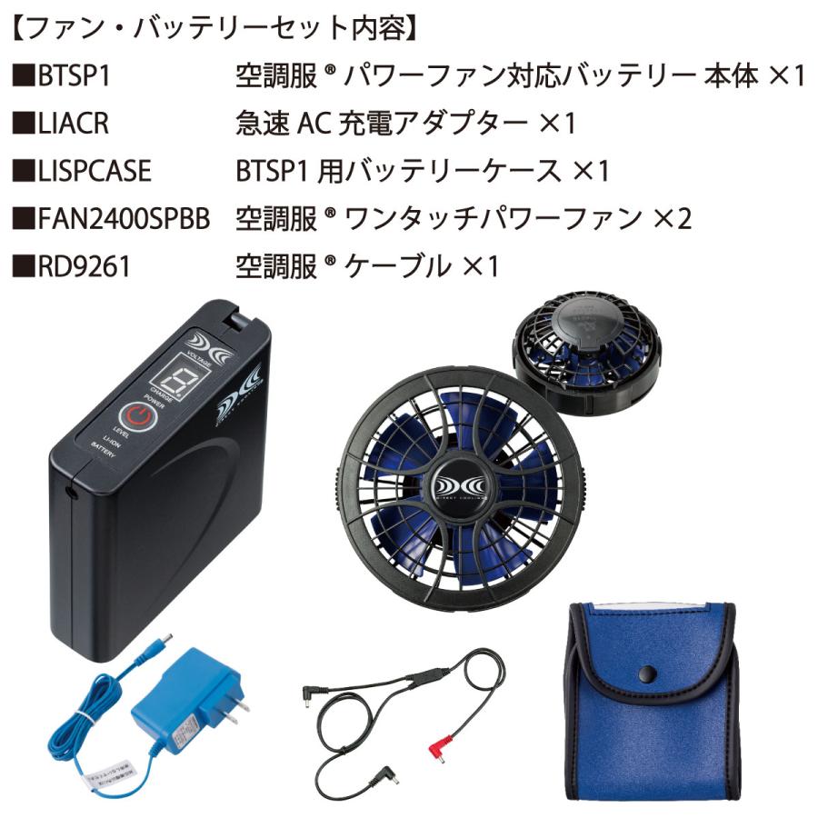 空調服スターターキット7.2Vパワーファン SKSP01 ジーベック 空調服スターターキット7.2Vパワーファン SKSP01 ジーベック