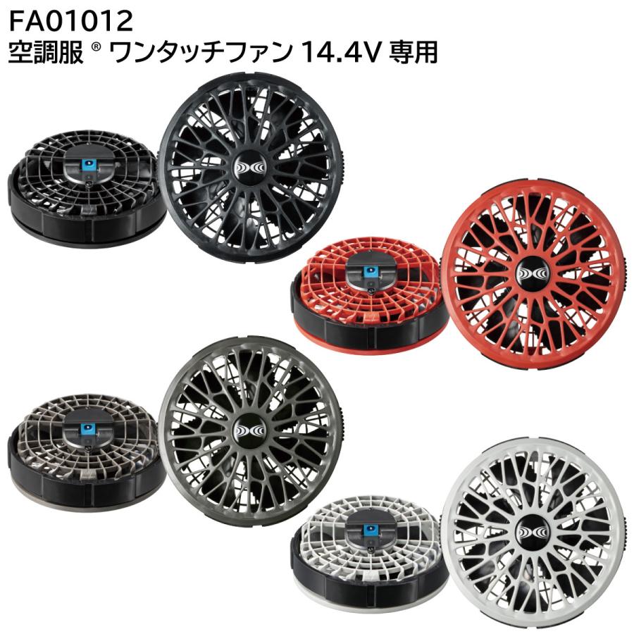 大好評です空調服スターターキット14.4Vワンタッチファン XS23021