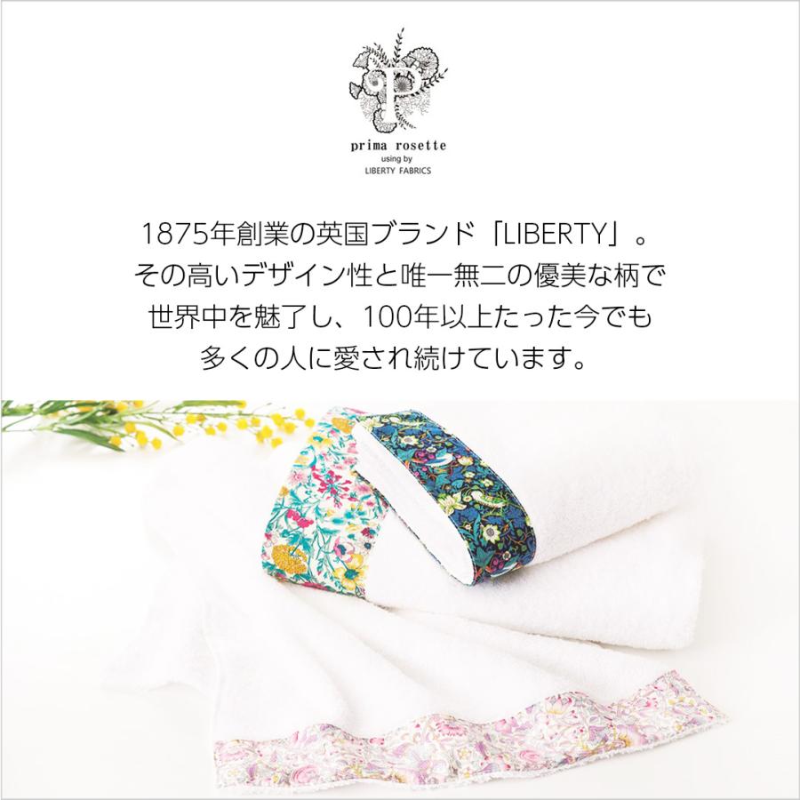 プリマロゼッタ タオル ギフト prima rosette using by LIBERTY FABRICS フェイスタオル お土産 出産内祝い 結婚内祝い お返し お礼の品 香典返し 法要｜t-gift-yasan｜06