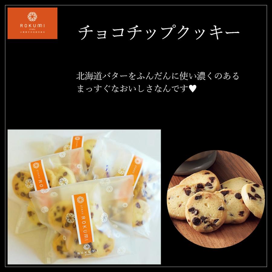 北海道 スイーツ 六美 クッキーアソート 焼き菓子 詰め合わせ お