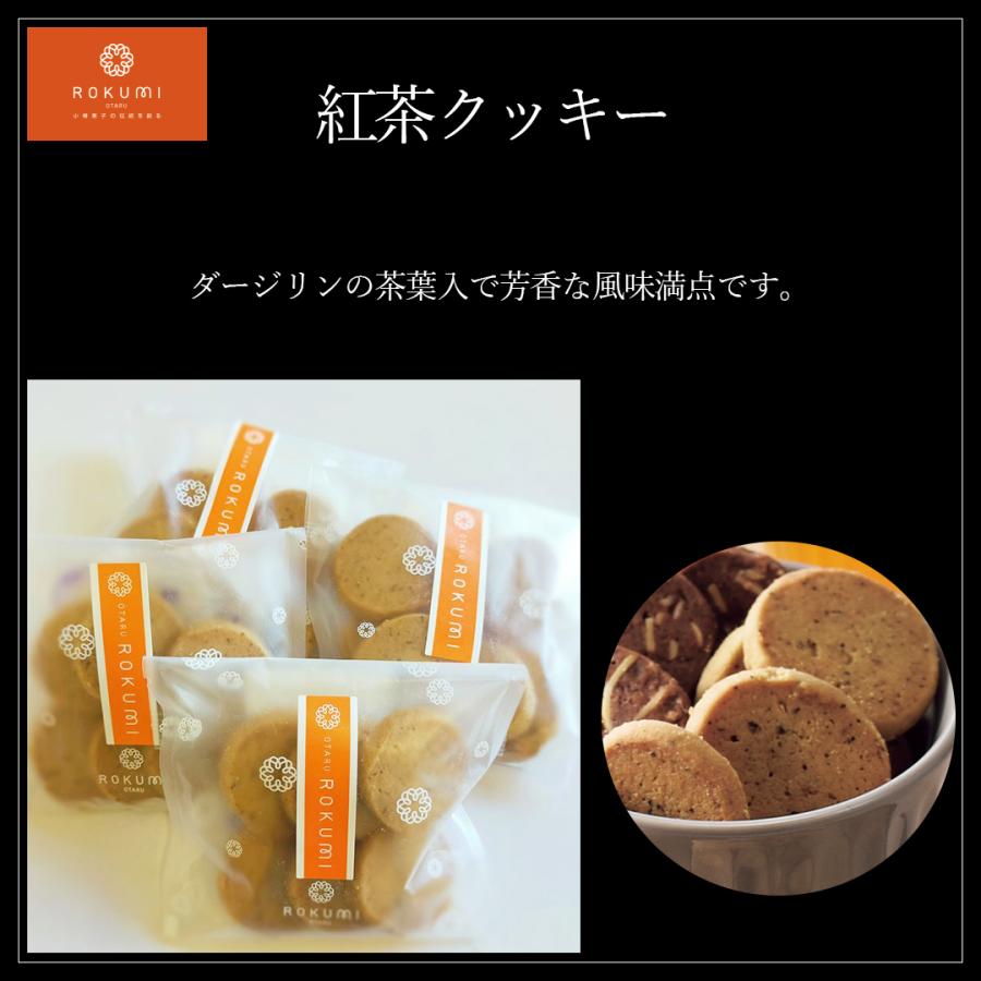 北海道 スイーツ 六美 クッキーアソート 焼き菓子 詰め合わせ お