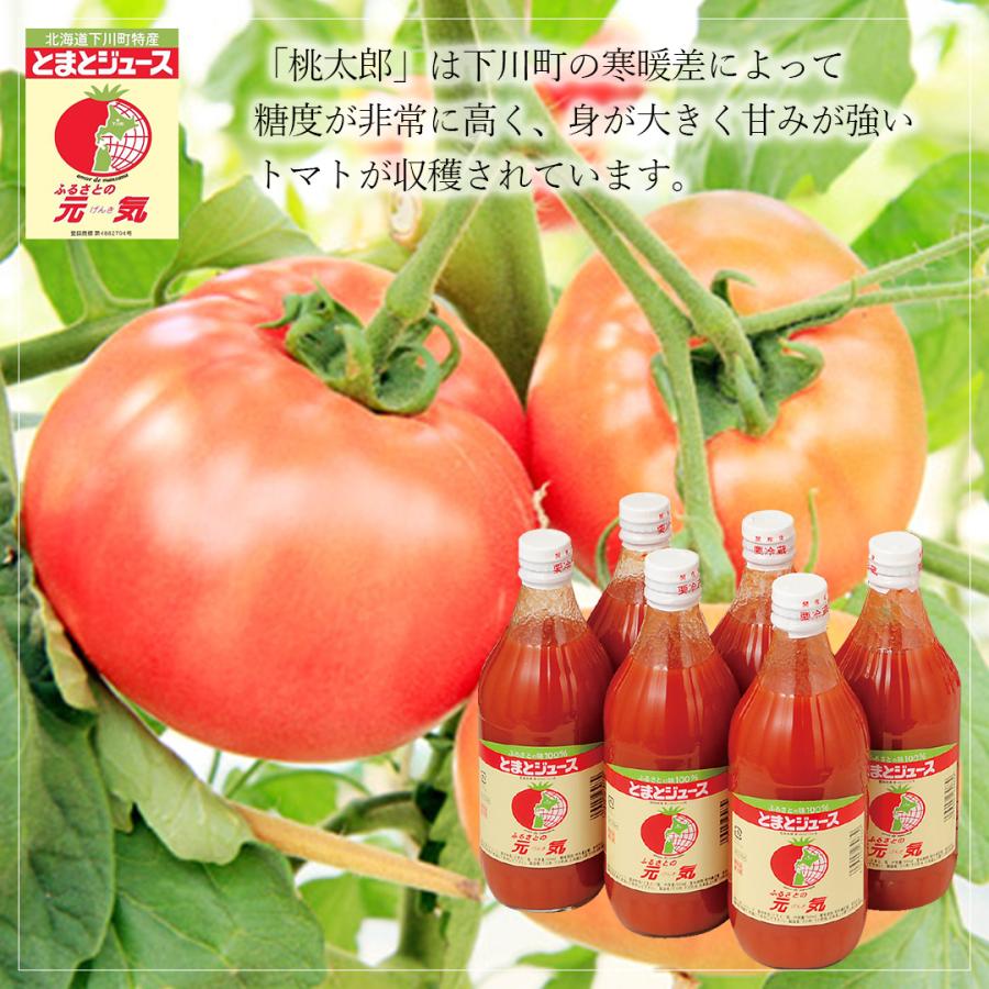 北海道 とまとジュース「ふるさとの元気」500ml×6本 ギフト 下川町農産物加工研究所 お祝い返し とまと 野菜 飲料 ジュース トマト 人気 お取り寄せグルメ｜t-gift-yasan｜04