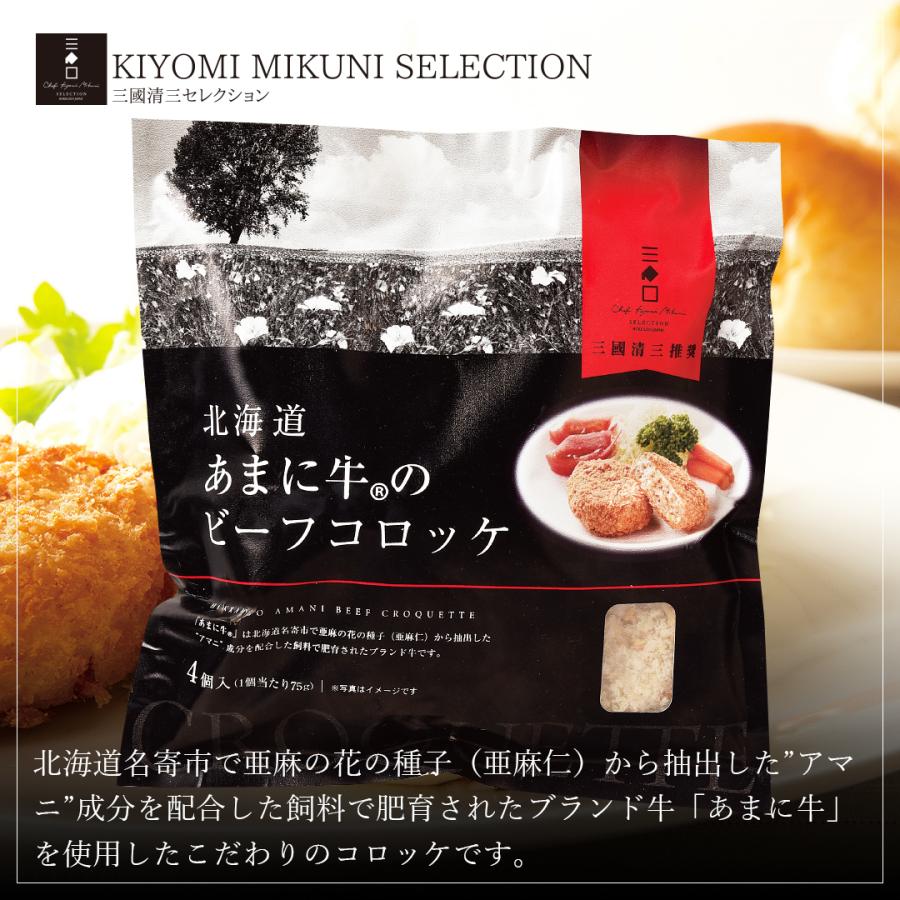 北海道のコロッケ ハンバーグセット 洋風惣菜 Shs 惣菜 三國推奨