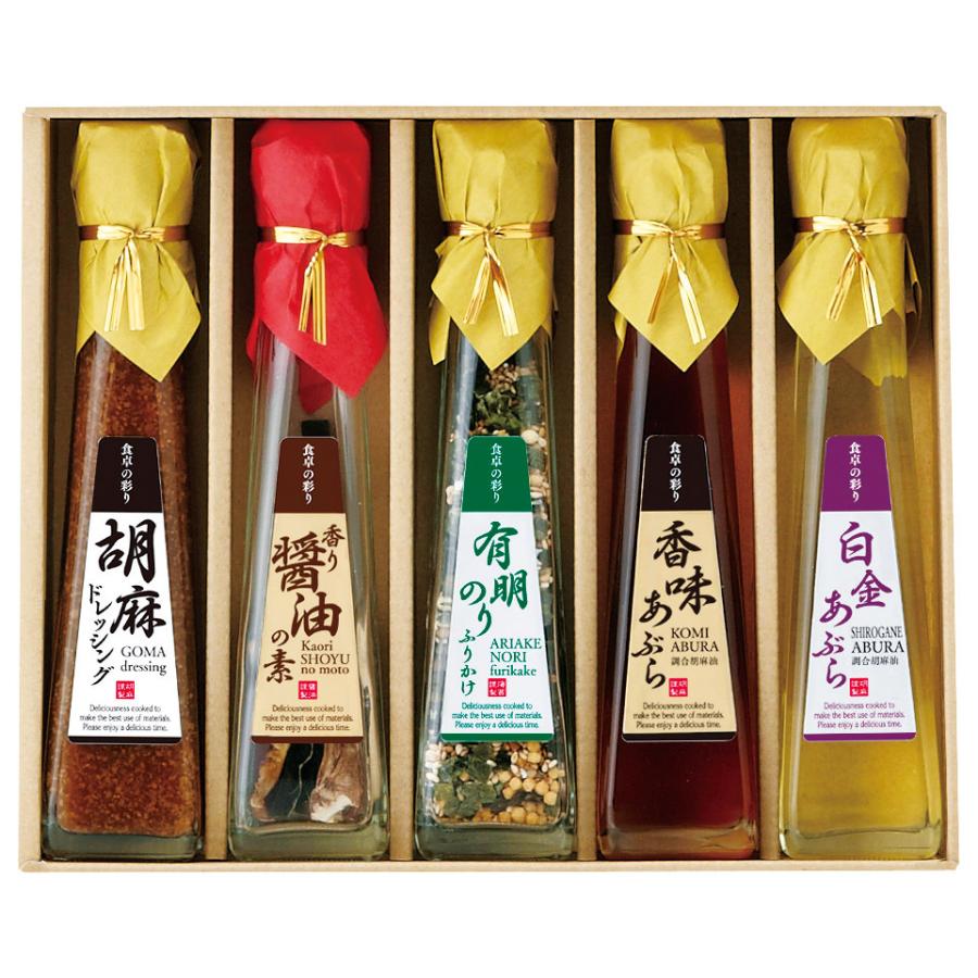 調味料 詰合せ ドレッシング 油 オイル 詰め合わせ ギフト おしゃれ 食卓の彩り お土産 お祝い返し