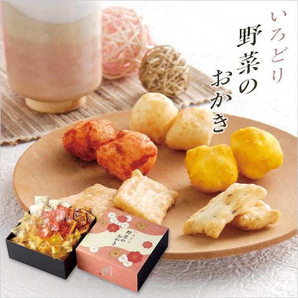 お菓子 いろどり野菜のおかき 和菓子 詰め合わせ おかき ギフト お土産