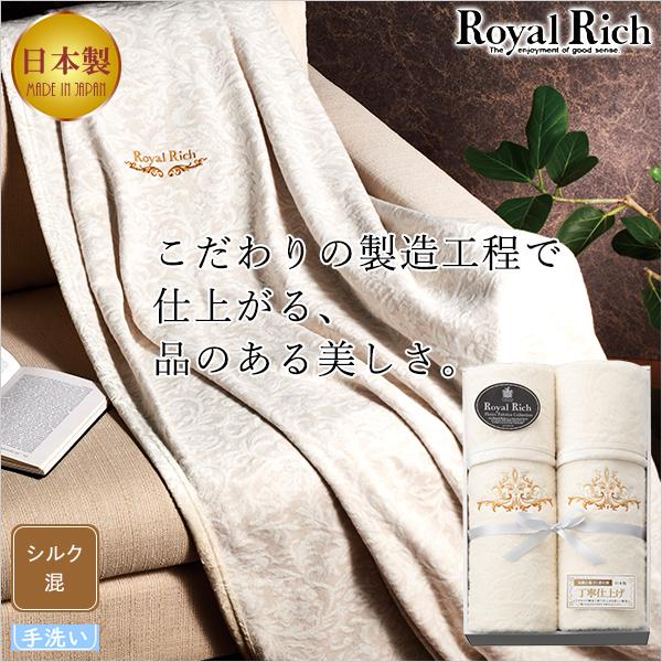 ロイヤルリッチ 国産ジャカードシルク混綿毛布2枚 ギフト 出産 出産 結婚 お礼 内祝い 家具 インテリア お返し 新築祝い 退院祝い 法要 お返しの品 お礼 香典返し 法事 贈り物 Ht Royalrich Rr 引き出物 北海道のちいさなギフト屋さん