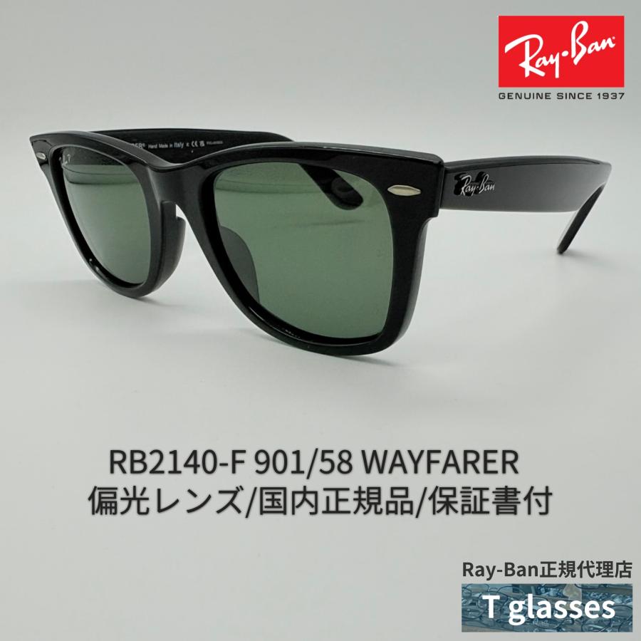Ray-Ban（レイバン） サングラス RB2140-F 901/58 WAYFARER ウェイ