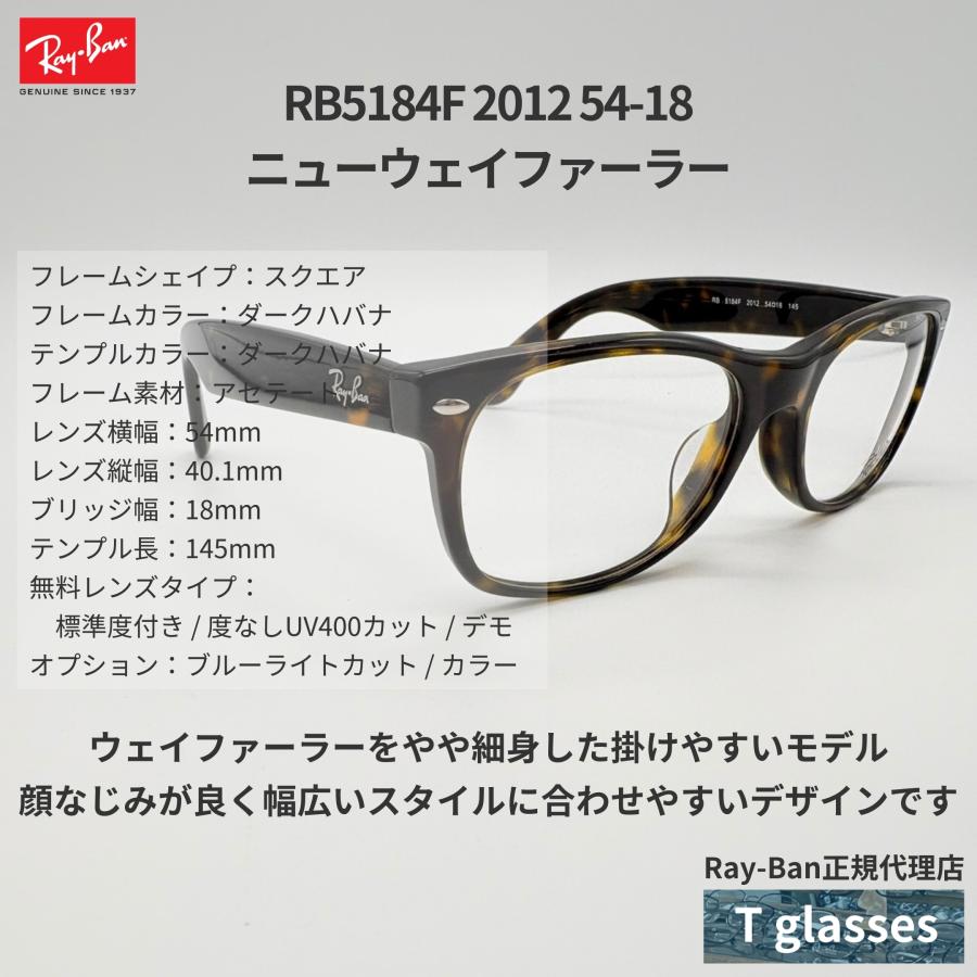 Ray-Ban（レイバン） メガネフレーム RB5184F 2012 NEW WAYFARER