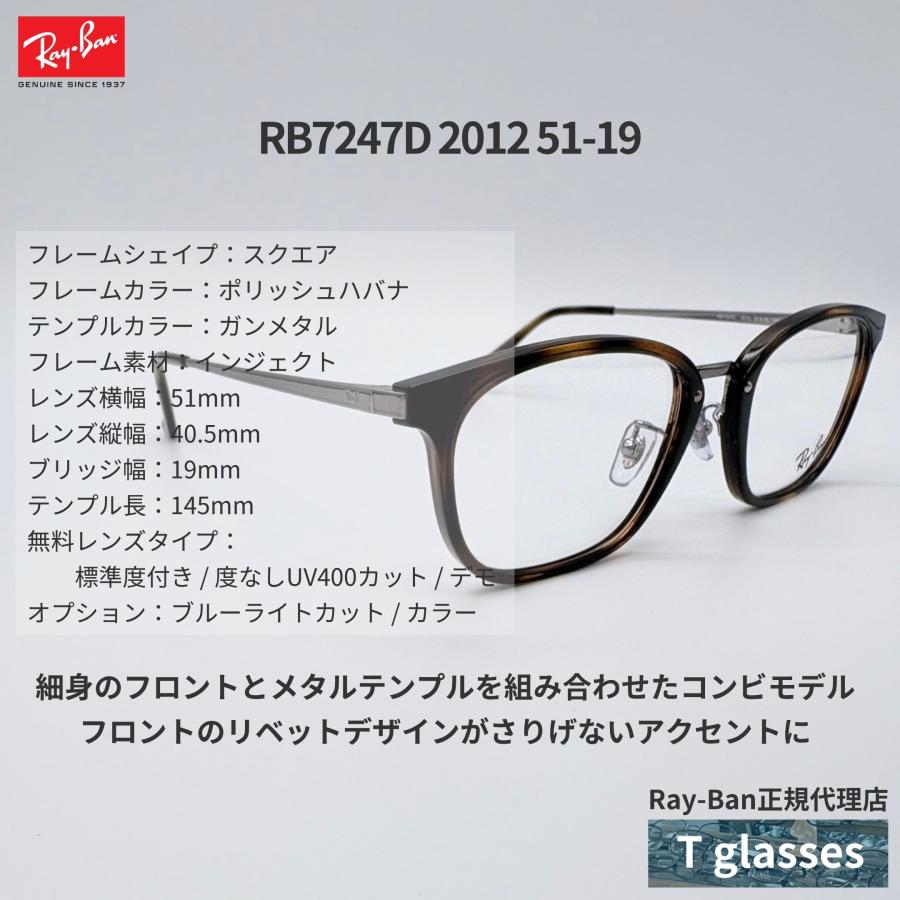 Ray-Ban（レイバン） メガネフレーム RB7247D OPTICS 2012 コンビ