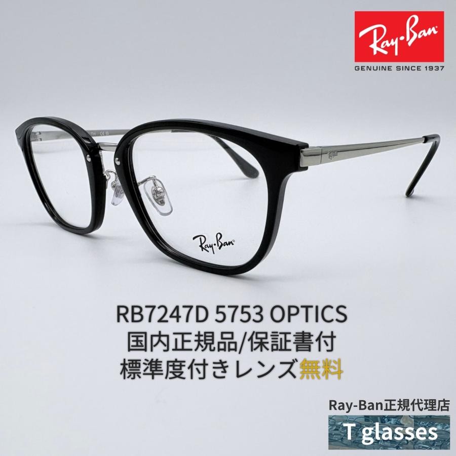 Ray-Ban（レイバン） RB7247D 5753 Ray-Ban メガネフレーム 標準度付き