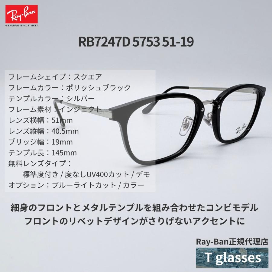 Ray-Ban（レイバン） メガネフレーム RB7247D OPTICS 5753 コンビ