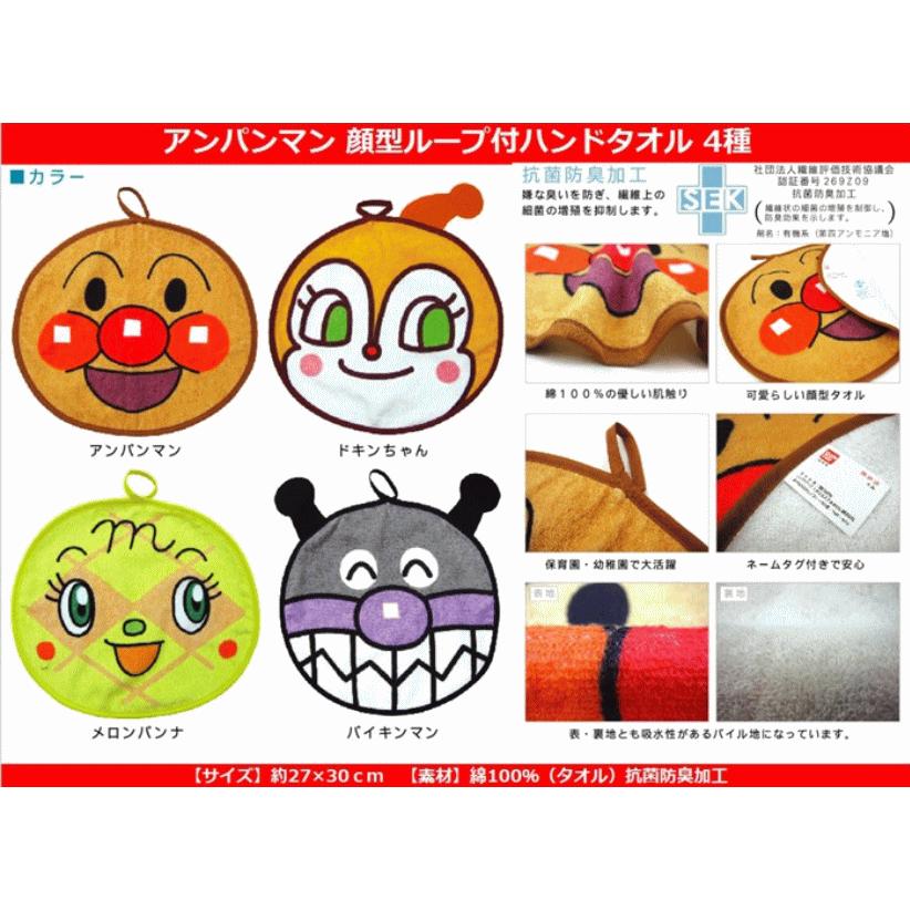 キャラクタータオル アンパンマン ダイカットループタオル アンパンマン バイキンマン ドキンちゃん コキンちゃん メロンパンナ お手拭タオル 雑貨 Anpanmantowel ハッピーランド Yahoo店 通販 Yahoo ショッピング