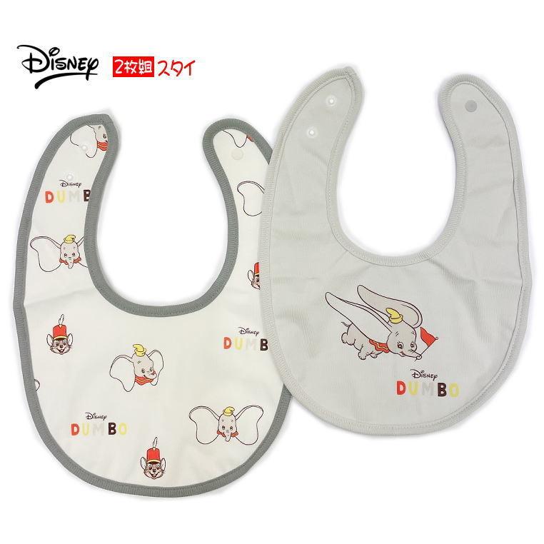22ディズニー ２枚組 ダンボ スタイ よだれかけ ビブ 男の子 出産祝い 離乳食 お食い初め 保育所 保育園 給食 Dbibmi ハッピーランド Yahoo店 通販 Yahoo ショッピング