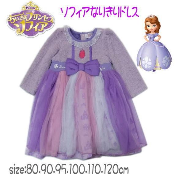 2023年秋冬】ディズニー 小さなプリンセスソフィア長袖なりきり 2023年秋冬】ディズニー 小さなプリンセスソフィア長袖なりきり
