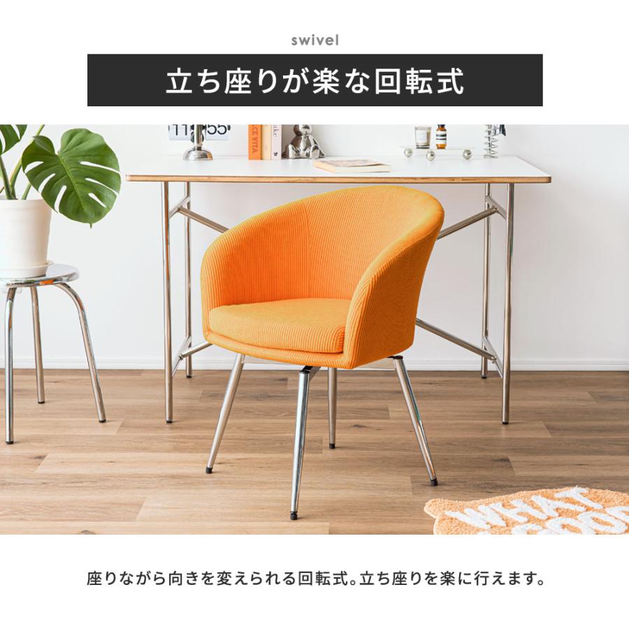 4脚セット　ダイニングチェア　コーデュロイ　回転式　椅子　チェア　おしゃれ 5のつく日最大30%OFF[4脚セット] ダイニングチェア 肘付 コーデュロイ