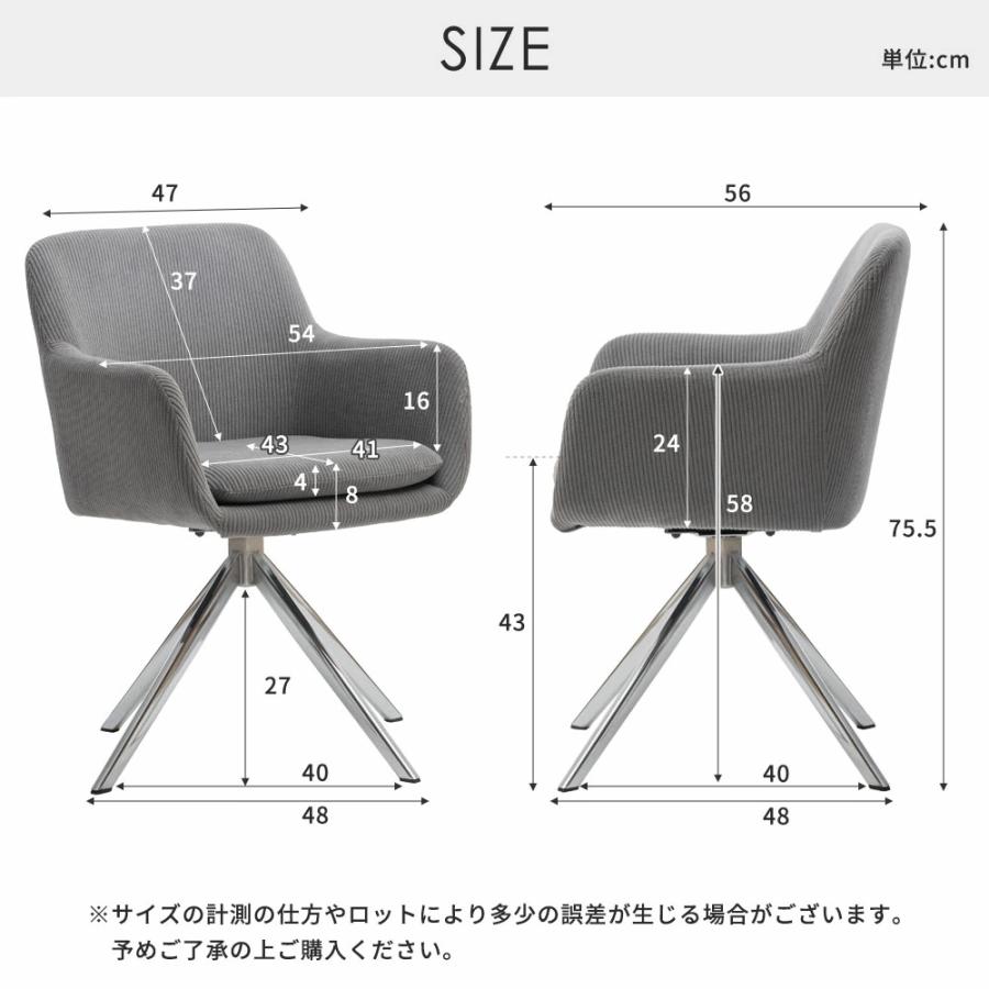 4脚セット　ダイニングチェア　コーデュロイ　回転式　椅子　チェア　おしゃれ 4脚セット] ダイニングチェア 回転 肘付 コーデュロイ おしゃれ 回転式