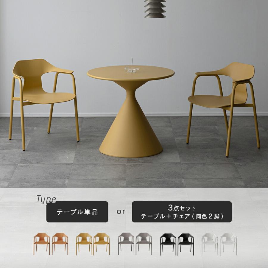 10/15 10%OFF商品多数[チェアセット] カフェテーブル 円形 丸テーブル