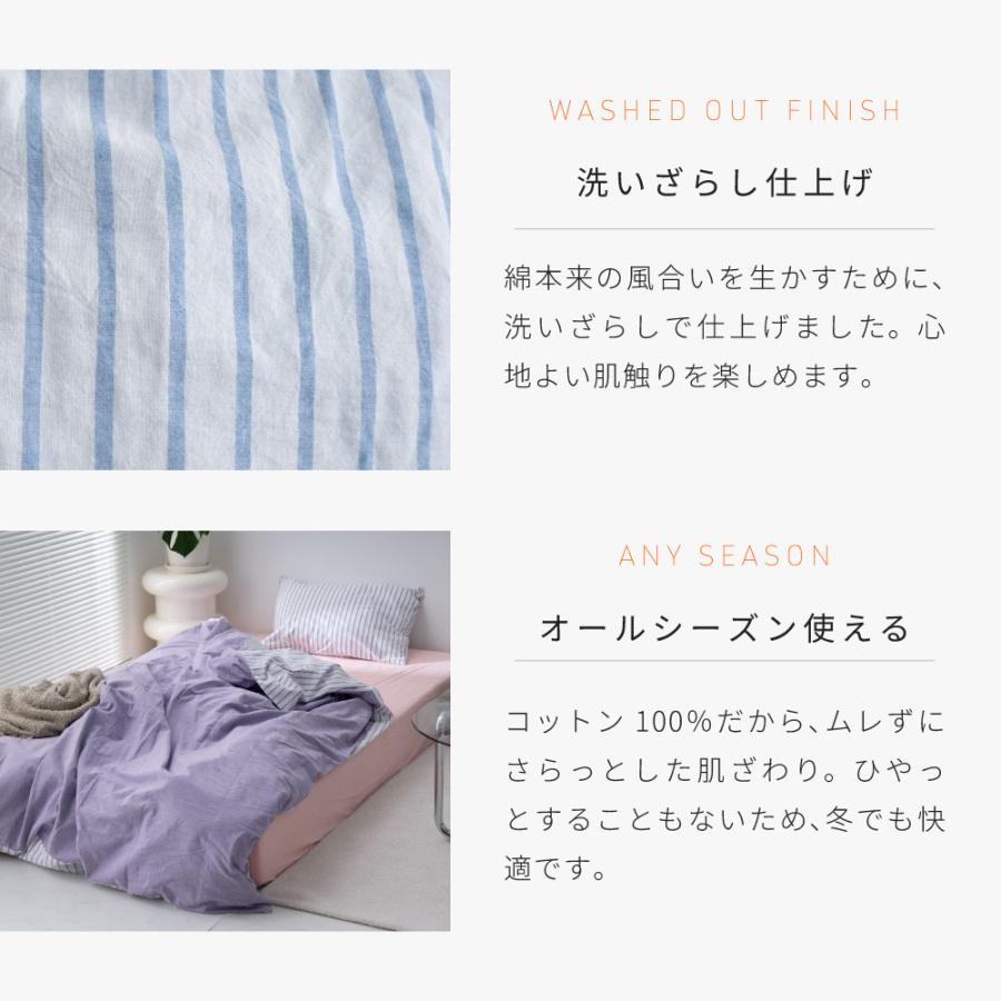 シングル/ボックスシーツ付き] 布団カバー NERUS 正規品 ストライプ 綿