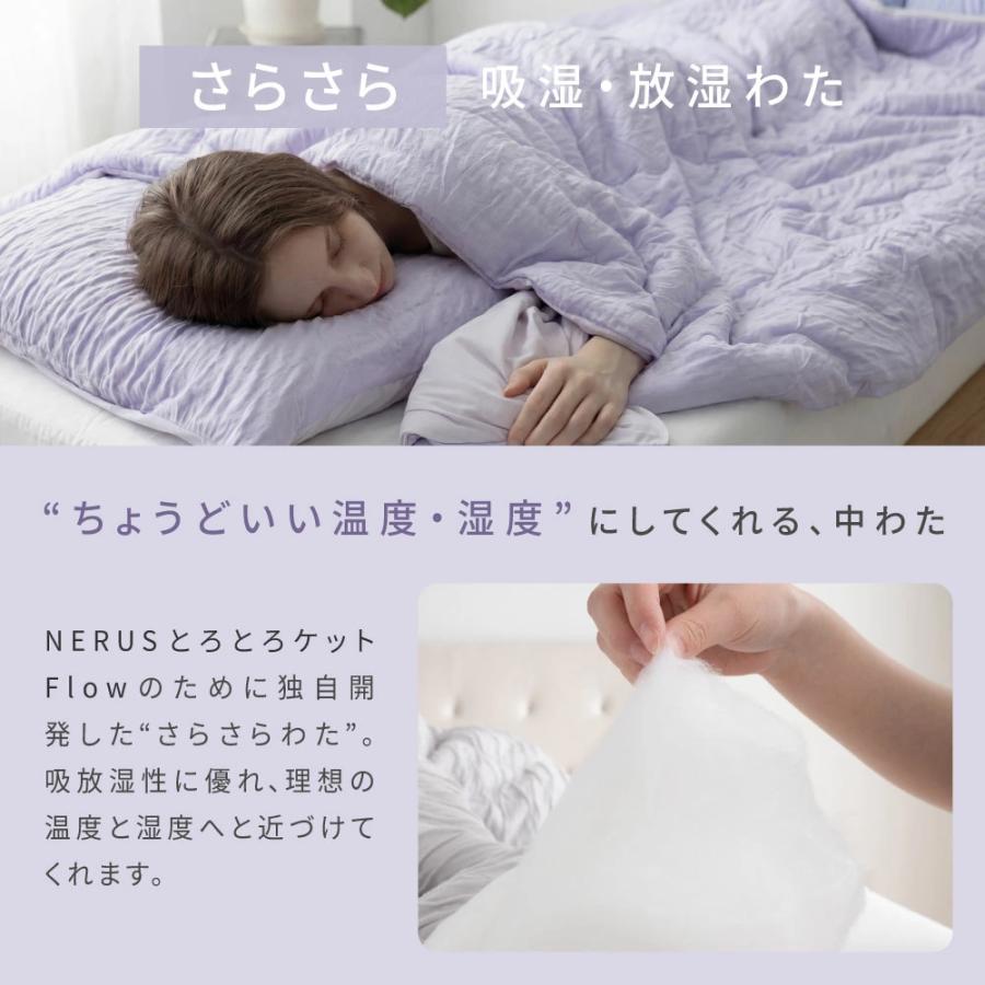 新商品 NERUS 冷感 とろとろケット Flow タオルケット 夏布団 洗える