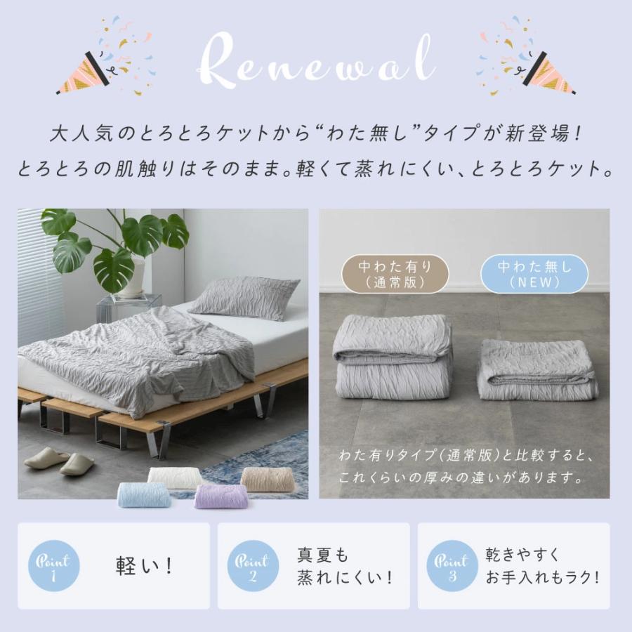 NERUS [シングル] 正規品 とろとろケット 洗える 掛け布団