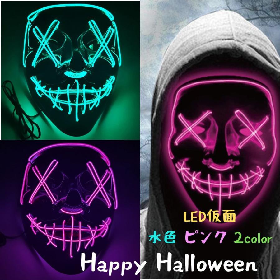 ハロウィン 光る仮面 LED仮面 仮装 LEDマスク コスプレ小物 ゾンビ