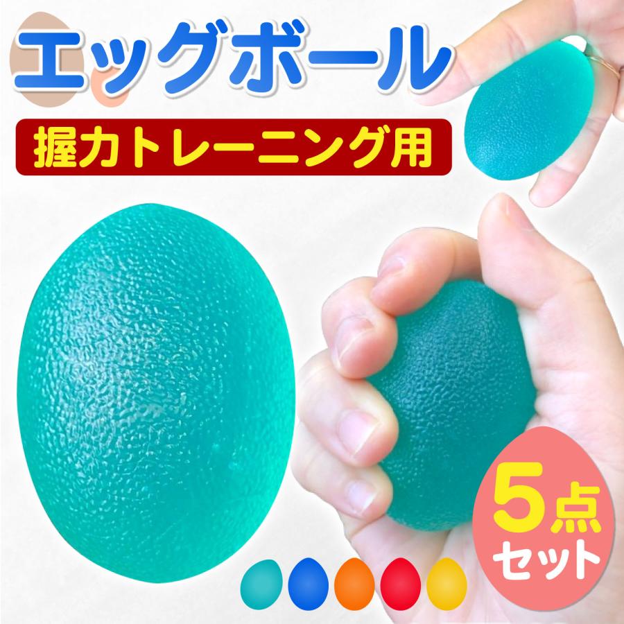 握力ボール たまご型 エクササイズ リハビリ トレーニング ハンド