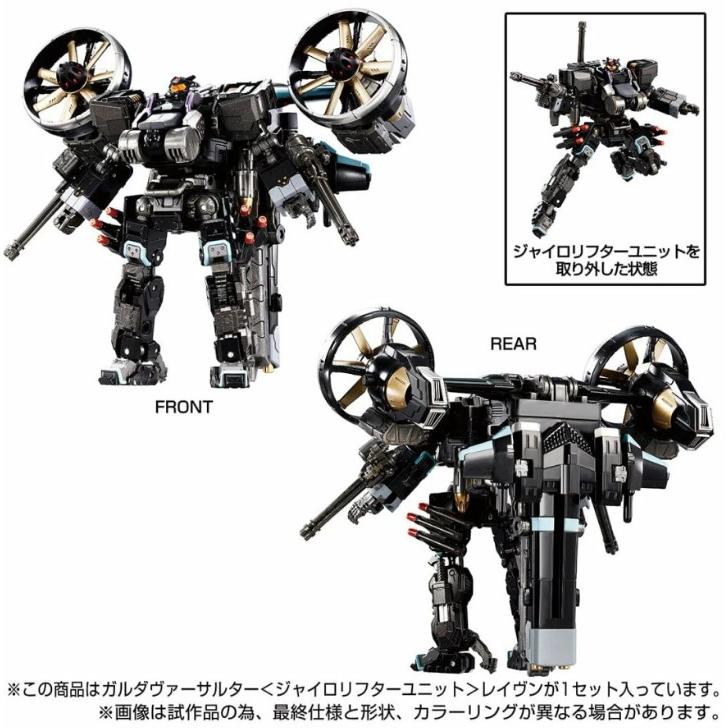 ダイアクロン ガルダヴァーサルター＜ジャイロリフターユニット