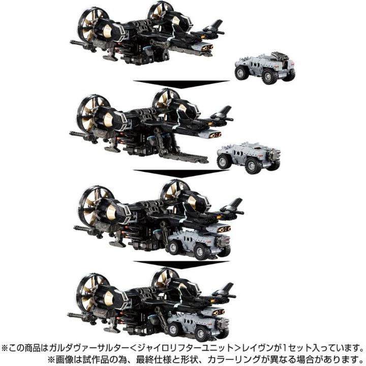 タカラトミー（TAKARA TOMY） 【国内流通正規版】 ダイアクロン ガルダ