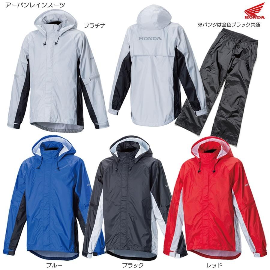 ホンダ HONDA(ホンダ)アーバンレインスーツ 全4色 0SYTH-X41 S ホンダ HONDA(ホンダ)アーバンレインスーツ 全4色 0SYTH-X41 S