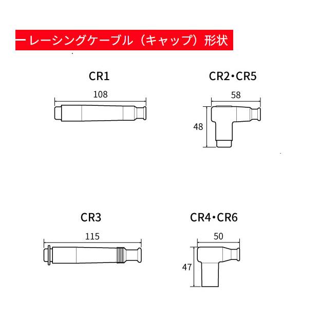 NGK 2輪車用レーシングケーブル【正規品】 CR1、CR2、CR3、CR4 : 2輪 