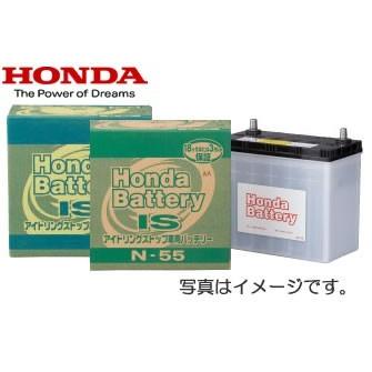 ホンダ HONDA純正 アイドリングストップ車用バッテリー N-55