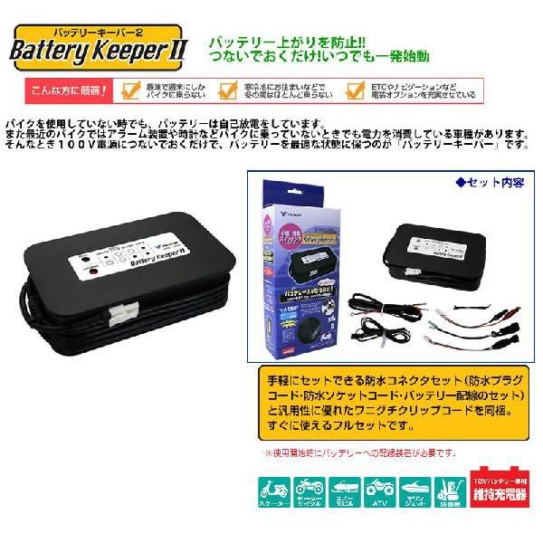 再再販 送料無料 ワイズギア バッテリーキーパー2 12vバッテリー充電器 バッテリーキーパーii デジタルスイッチング回路搭載のニューモデル 輝く高品質な R4urealtygroup Com