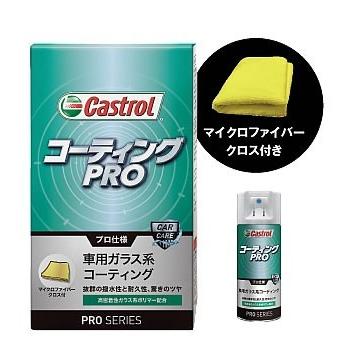 【正規品】カストロール　車用ガラス系コーティング　コーティングPRO　180ml (600815)｜t-joy