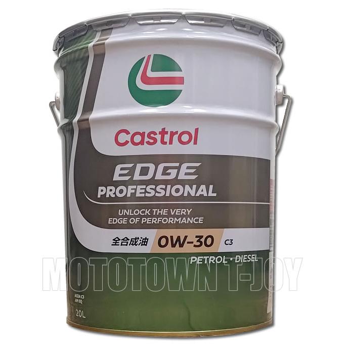Castrol（カストロール） ディーラー専売品 EDGE PROFESSIONAL(エッジ