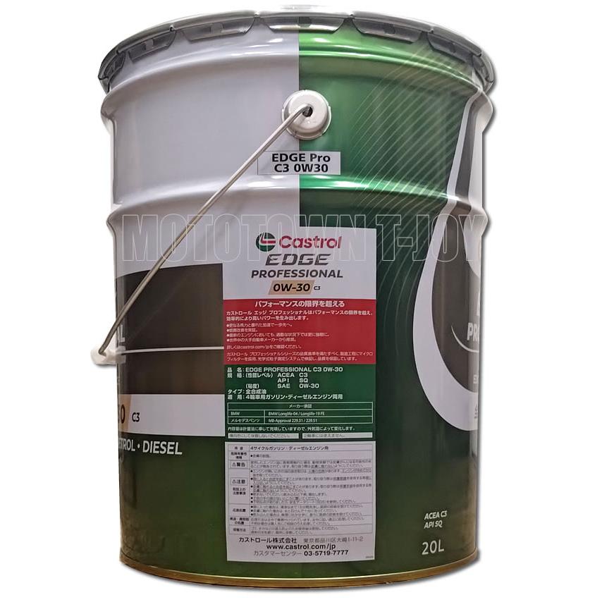 Castrol（カストロール） ディーラー専売品 EDGE PROFESSIONAL(エッジ