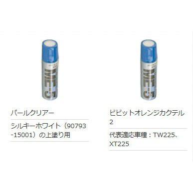 【YAMAHA　純正】タッチアップペイント　15ml｜t-joy｜03