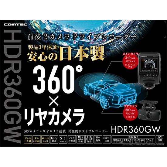 COMTEC（コムテック）360度+リヤカメラ搭載ドライブレコーダー　HDR360GW｜t-joy｜02