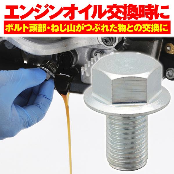 DAYTONA（デイトナ） リプレイス ドレンボルト M10×16×P1.25 スズキ系