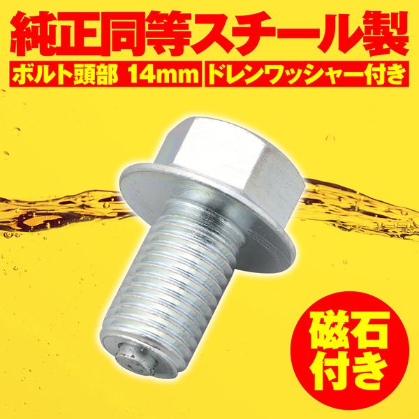 ボルト DAYTONA（デイトナ） リプレイス ドレンボルト マグネット付き M10×16