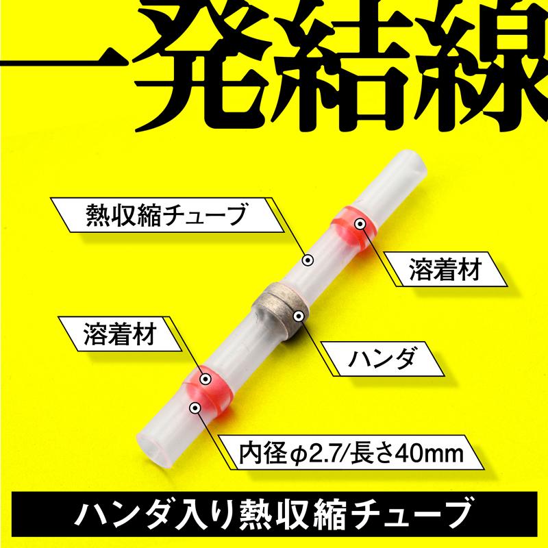 DAYTONA (デイトナ) 熱収縮チューブ ハンダ入り 防水 φ2.7(収縮後内径