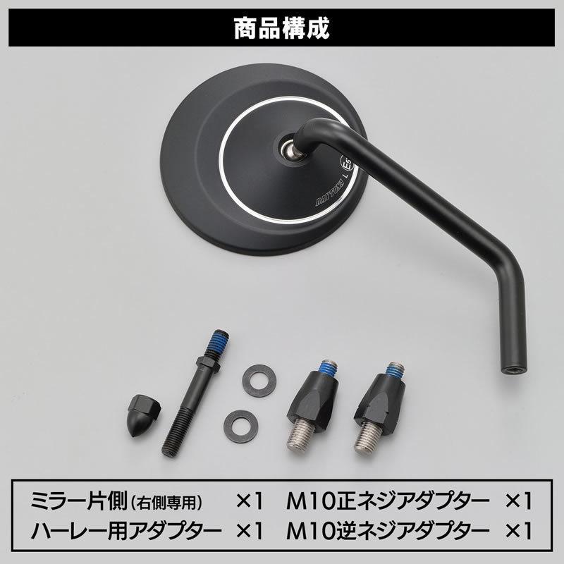 DAYTONA（デイトナ） バイク用 ミラー ハーレー/国産兼用 Dミラー H-D