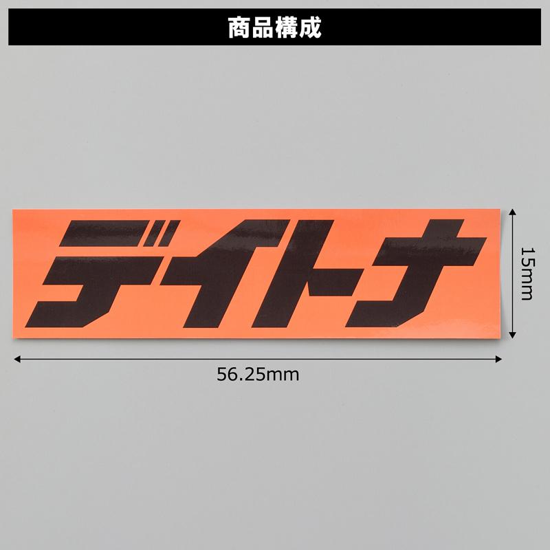 DAYTONA（デイトナ） バイク ステッカー ブランドロゴ 角型 56.25×15mm