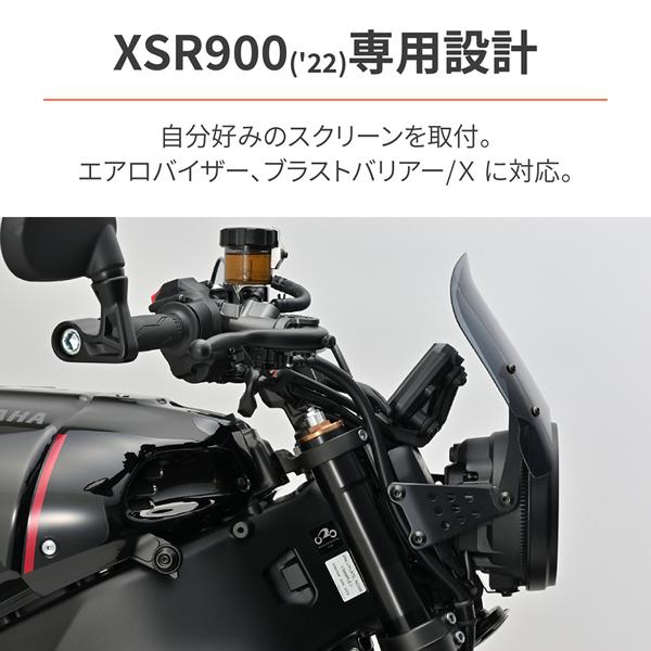 DAYTONA (デイトナ) バイザー取付ステー XSR900 29704 : 2輪・4輪用品