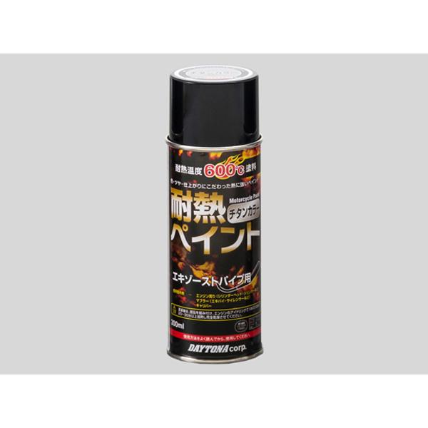 新品　デイトナ　耐熱ペイント　スプレー　エンジン用　耐熱温度200℃ 4本セット DAYTONA（デイトナ） 耐熱ペイントスプレー【エキゾーストパイプ用