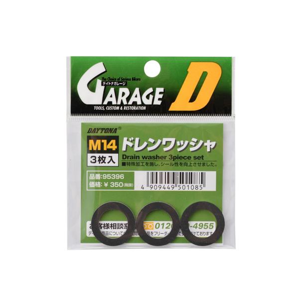 DAYTONA（デイトナ） ドレンボルトガスケット M14 3枚入り 95396☆ : 2