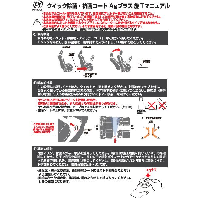 トヨタ（TOYOTA） DRIVE JOY 車室内消臭・抗菌コーティング！ クイック