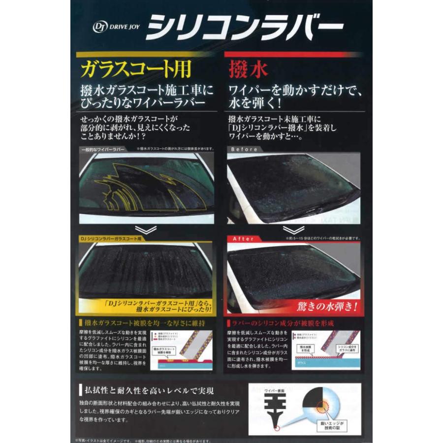 トヨタ タクティー DJ (DRIVE JOY) ワイパー シリコンブレード(撥水 