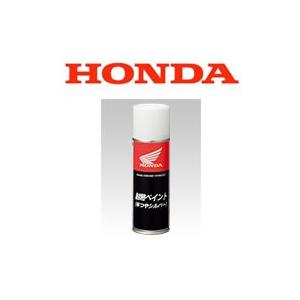 「塗装」HTTR ホンダ（HONDA） 純正 耐熱ペイント（半つやシルバー） 220ml 08C81