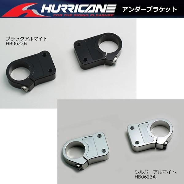 【ハリケーン】CBR250R('14) アンダーブラケット ブラックアルマイトHB0623B／シルバーアルマイトHB0623A