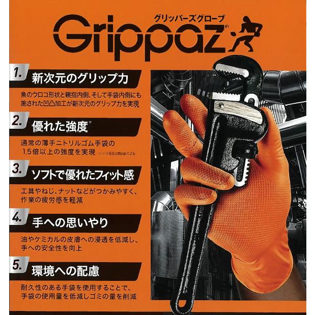 グリッパーズグローブ ニトリル手袋 ブラック Lサイズ 1箱50枚入り